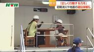 9月1日「防災の日」を前に　初期消火訓練や地震の疑似体験で「正しく行動できる力を」