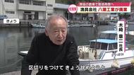 “関あじ関さば漁”を長年支えた八潮工業が廃業　漁具製造は漁協の倉庫で再開へ　佐賀関火災で被災　大分
