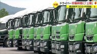 運送業界のドライバー不足・労働時間…「2024年問題」県内企業の対策は？【山形発】