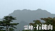 「今回みたいな寒いのは初めて」嵐の中で“過酷”な山開き　神事に300人　豪雨も山頂目指す　愛媛・石鎚山