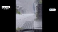 大雨で“視界真っ白”　「秋の長雨」きょうも各地で突然の激しい雷雨