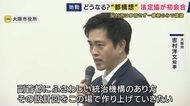 「やれる言うんやったら答えてみーや答えてみいや、お前」　2014年の「都構想」法的協議会は大荒れ　今回は「粛々」と…理由は“維新しか”参加しない協議会