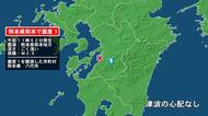 熊本県で最大震度1の地震　熊本県・八代市