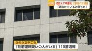 少年鑑別所職員を逮捕　酒気帯び運転の疑い　基準値の4倍超アルコール検出【佐賀県】
