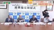 元寇船の海中調査　長崎県松浦市とモンゴル・文化遺産センターが連携協定　水中考古学研究で協力