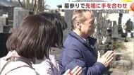 「先祖に感謝伝えたい」　彼岸の中日に墓参りに訪れる人の姿　各地で春らしい陽気に　秋田