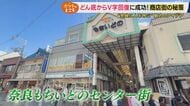 「モーニング全然客が来ず私が5人分毎日食べていた」奈良の人気かき氷店「ほうせき箱」にも試行錯誤の日々が…起業家の挑戦の場“夢CUBE”「経営初心者だけ出店OK・期限は3年」で商店街もどん底からV字回復
