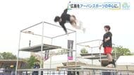 跳んだり、登ったり、走ったり。トップレベルの迫力パフォーマンス　広島をアーバンスポーツの中心に
