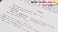 町職員の退職相次ぎ副町長も辞職へ…一部早島町議の威圧的言動で町民有志が町長に説明会開催要望【岡山】