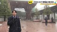 今季最強＆最長寒波が…21日から石川県内で“警報級の大雪”の恐れ 加賀の山地では多い所で30cm予想