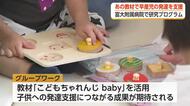 富山大学附属病院がグループワークで早産で生まれた赤ちゃんの発達を支援
