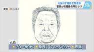 元安川で身元不明の遺体　７０代から８０代の女性　黒色のカーディガンと花柄のシャツ　情報提供を　広島