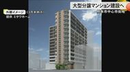 熊本市の中心市街地・並木坂沿いに分譲マンション建設へ　丸小ホテル跡地に地上13階建てで119戸　ミサワホーム・京阪電鉄不動産・JR九州