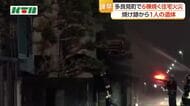 住宅6棟を焼く火災　焼け跡から1人の遺体　長崎県・諫早市多良見町