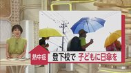 【暑さ対策】小学生が“日傘”登校「日が当たらなくて涼しい」 …