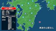 熊本県で最大震度3の地震　熊本県・氷川町、天草市、宮崎県・西都市、高鍋町、宮崎市、日南市、串間市、国富町、綾町