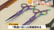 資格外理容師で報酬得たか ベトナム国籍 農業の男逮捕【熊本】