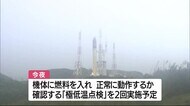 2021年度の打ち上げを予定「H3ロケット」 初めて発射地点に移動 鹿児島・種子島宇宙センター