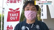 テイクアウト専用のぼり無料配布 老舗染物店が制作【岩手・一関市】