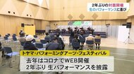 2年ぶりのライブパフォーマンス…文化の秋堪能でひろがる笑顔 富山市民芸術創造センター