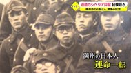 「食事は漬物2、3切れ」“地獄”の始まり…捕虜6万人が命を落としたシベリア抑留の記憶 零下30度の地での過酷労働【福井発】