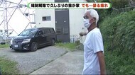 「どっと疲れが 動けない」17日ぶり帰宅した住民複雑 熱海土石流