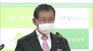 不特定多数への感染の恐れ無いなら… 長野市長「企業は感染者が出たことを公表すべきでない」
