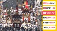 祇園祭のハイライト「山鉾巡行」中止へ