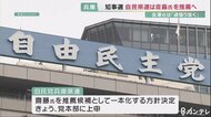 兵庫県知事選…分裂状態だった自民党が一転「一本化の方針」　推…