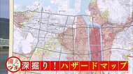【備えのツボ】深掘り!ハザードマップ 「地図に塗られた色」に注目→対処のヒントに!【岡山・香川】