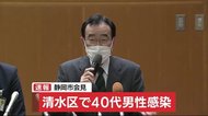 【緊急会見】新型コロナ