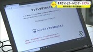 初日からトラブル…個別接種の予約開始も専用サイトとコールセンターで受け付け停止・秋田市