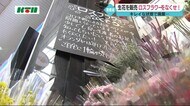 ロスフラワーをなくしたい コロナの影響で消費減…生花を割安で販売「日常に花を飾る生活を」【長崎市】