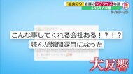 「涙目に…」“給食のり”老舗の誕生日サプライズに感動の声…元祖「小袋入りジャム」の歴史も