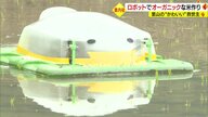 高齢化や担い手不足に悩む農業分野に“カワイイ相棒”が登場！最新技術で問題解決へ…米のブランド化も視野に