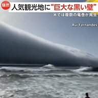 「怖がる必要ない？」ポルトガルの人気観光地に“巨大な黒い壁”、アメリカで複数の竜巻発生…1日で3つの竜巻遭遇した男性も