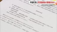 町職員の退職相次ぎ副町長も辞職へ…一部早島町議の威圧的言動で町民有志が町長に説明会開催要望【岡山】