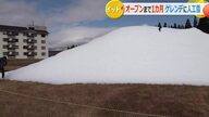 高さ4メートルの雪山が出現　スキージャム勝山が人工造雪機でゲレンデ準備着々　オープンは1カ月後　福井　
