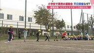 フェンス越しの応援”も…「小学校の運動会」工夫して開催　保護者1人まで＆平日開催【北海道発】