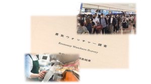 思わず読んでしまう…商売の現場のリアルな声が満載 「景気ウォッチャー調査」とは?