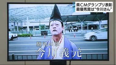 CMグランプリ 最優秀賞は田子重の”今川さん”に決定
