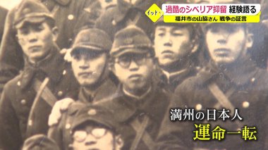 「食事は漬物2、3切れ」“地獄”の始まり…捕虜6万人が命を落としたシベリア抑留の記憶 零下30度の地での過酷労働【福井発】