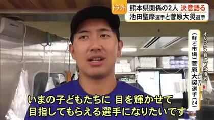 「うれしい気持ちと驚き」プロ野球ドラフト会議　指名された熊本県関係の選手ら決意語る
