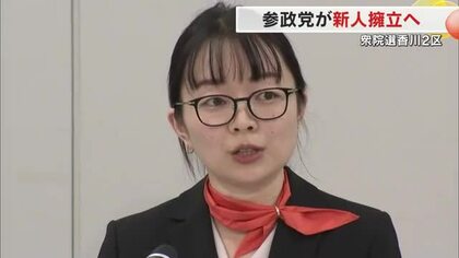 【衆院選】香川２区に参政党が新人・秋山友理子氏（４１）を擁立【香川】