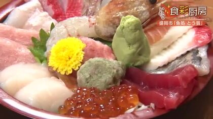 12種類以上の海の幸がドドーンと！「採算は度外視」と店主も語る「海鮮丼」が人気　昼も夜も新鮮な魚料理が楽しめる店　岩手県盛岡市