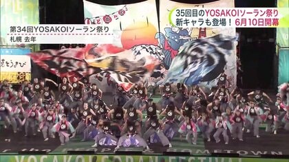 【YOSAKOIソーラン祭り】2026年は35回目を記念して新公式キャラクター『カモメのタツトリさん』登場！海外3チーム含む275チームが札幌市内17会場で演舞へ＿6月10日開幕〈北海道〉