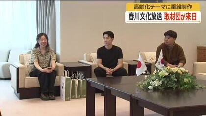 韓国の春川文化放送が高齢化テーマに福井県内を取材　中国・韓国・日本の三国共同制作番組として各国で放送へ
