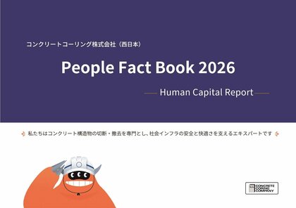 【国内初】ISO30414:2025準拠で55指標を開示 ― 『People Fact Book 2026』公開