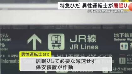終点の駅到着寸前も減速せず…JR特急の運転士が居眠りし保安装置によって緊急停止 始業時の健康確認では問題なし