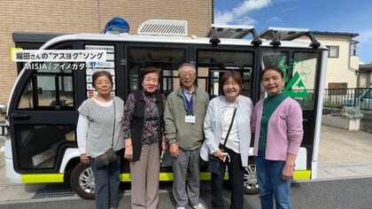 運賃無料の松戸式“グリスロ”…免許返納した高齢者の新たな移動手段に【アスヨク！】